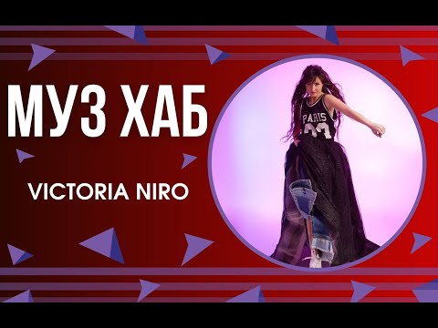 Видео: Мільйонне звучання пісні: “Питань нема” VICTORIA NIRO стає TikTok-сенсацією