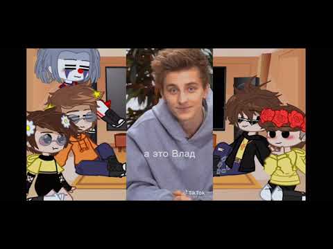 Видео: × Реакция Команды А4 на ТТ × By: ~Idiotas ×