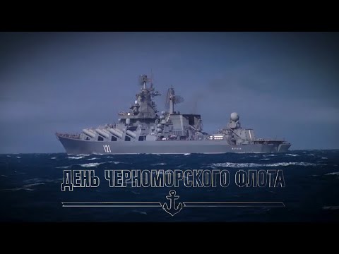 Видео: День Черноморского флота-2021