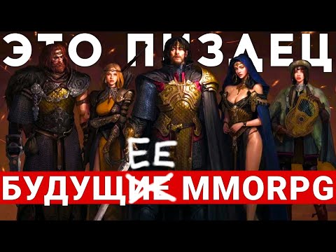 Видео: НОВЫЕ MMORPG 2024 РОДОМ ИЗ КОРЕИ. ЭТО П*ЗДЕЦ