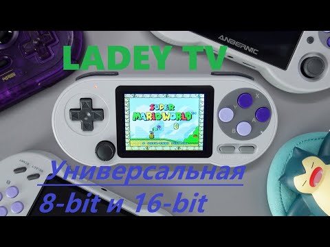 Видео: Игровая  Retro консоль SF2000.8-bit и 16-bit приставка за НЕДОРОГО