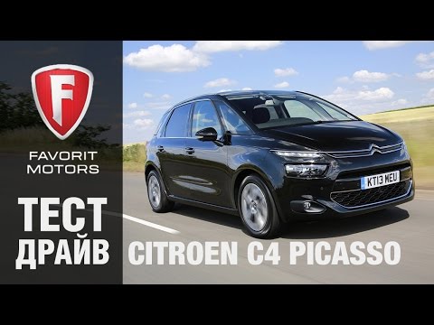 Видео: Тест драйв Ситроен С4 Пикассо 2015. Видео обзор Citroen C4 Picasso