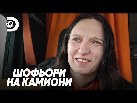 Видео: Кой поръча палетите? | Шофьори на камиони