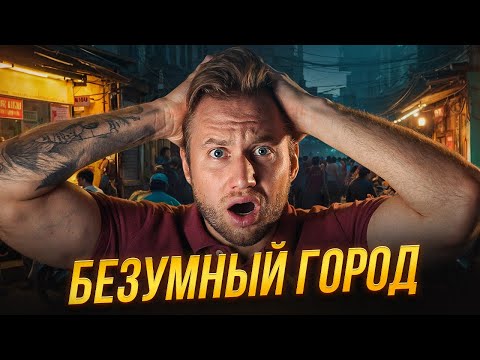 Видео: ХАНОЙ БЕЗ ФИЛЬТРОВ: Хаос, ночная жизнь Вьетнама, свидания