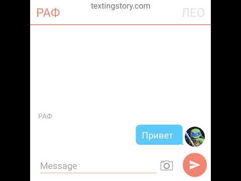 Видео: Переписка Лео и Рафа Черепашки ниндзя 2012