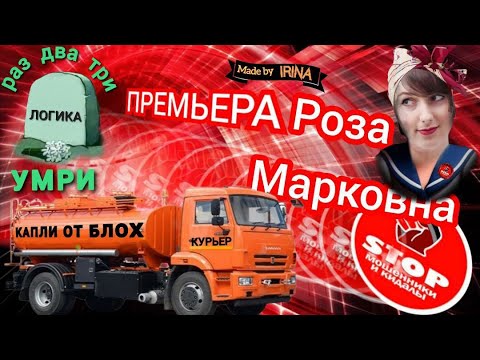 Видео: Очень динамичная и беспощадная фрод - рулетка. Телефонное мошенничество. Автор Роза Марковна.
