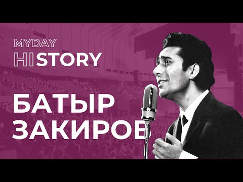 Видео: БАТЫР ЗАКИРОВ: Фаррух, Гавхар, Жавохир, Равшан, Баходир Закировы Вспоминают Гения