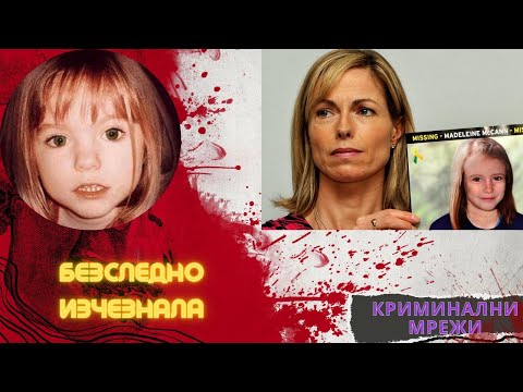 Видео: БЕЗСЛЕДНО ИЗЧЕЗНАЛА еп. 51