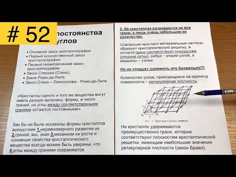 Видео: Закон постоянства углов