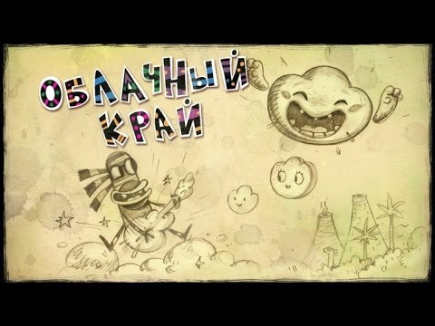 Видео: Приключения Куми-Куми - Облачный край | Смешные мультики