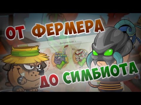 Видео: Wormix Mobile: От Фермера До Симбиота.