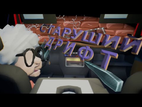 Видео: Бабку За Баранку! | Backseat Drivers