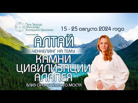 Видео: Камни цивилизации Алапея | Места силы Алтай близ Ороктойского моста | Ченнелинг