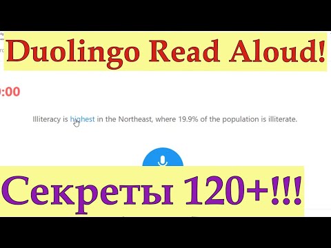 Видео: Duolingo Test: Как Прочитать Предложение Вслух На 120+?