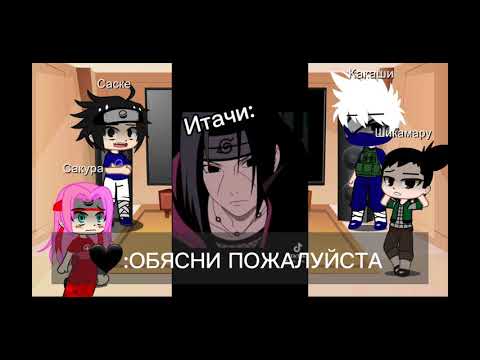 Видео: 🍥реакция Команда номер 7 + Шика/Есть стекло/🍥