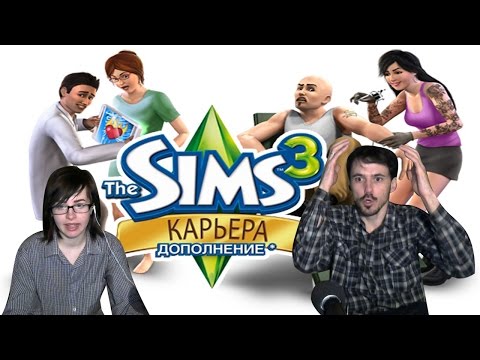 Видео: The Sims 3 Карьера прохождение │ФРАНЦУЖЕНКА И СПОРТСМЕН│#1