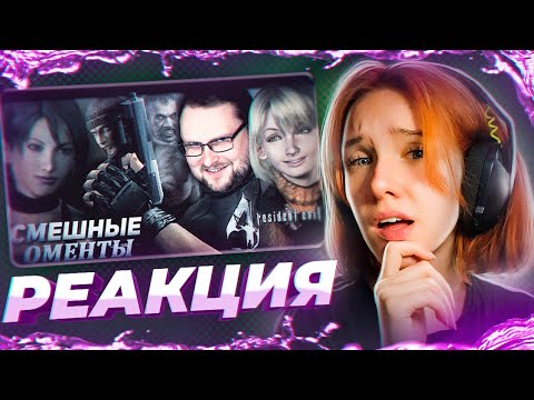 Видео: СМЕШНЫЕ МОМЕНТЫ С КУПЛИНОВЫМ ► Resident Evil 4 || Реакция на Kuplinov ► Play