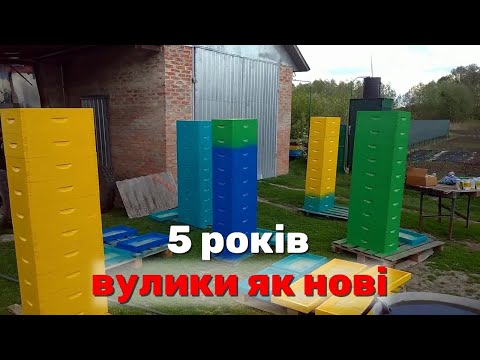 Видео: Фарба для вуликів. Яскравий колір вже 5 років.
