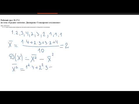 Видео: «Среднее значение. Дисперсия. Отклонение» Алгебра 8 класс