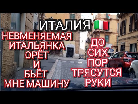 Видео: НЕВМЕНЯЕМАЯ ИТАЛЬЯНКА ПЫТАЛАСЬ ВОРВАТЬСЯ В МАШИНУ, РУКИ ДО СИХ ПОР ТРЯСУТСЯ, САМА СЕБЯ СПАСЛА