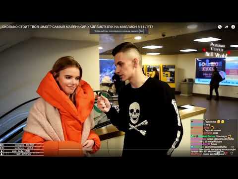 Видео: Hell Yeah! смотрит: СКОЛЬКО СТОИТ ТВОЙ ШМОТ? САМЫЙ МАЛЕНЬКИЙ ХАЙПБИСТ! ЛУК НА МИЛЛИОН В 11 ЛЕТ?