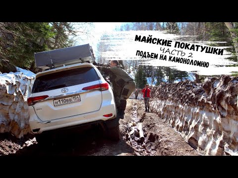 Видео: Майские покатушки ЧАСТЬ 2 / Подъем на КАМЕНОЛОМНЮ / FORESTER не уступает внедорожникам