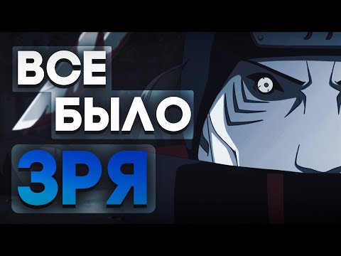 Видео: Кисаме - верный предатель
