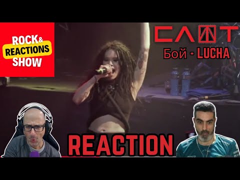 Видео: Слот ( SLOT ) - Бой ( LUCHA )      Reaction | Reacción | Rock and Reactions