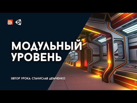 Видео: Урок Houdini: Процедурный модульный уровень для игры