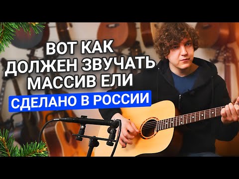 Видео: Гитара из РЕЗОНАНСНОЙ ЕЛИ - в чем ее ФИШКА? Обзор ПАРМА MR-01.