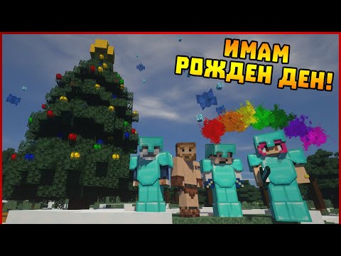 Видео: Имам рожден ден! - Гномски Приключения #28