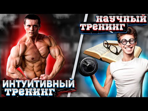 Видео: Тупо тренировки эффективнее умных тренировок! Правда жизни