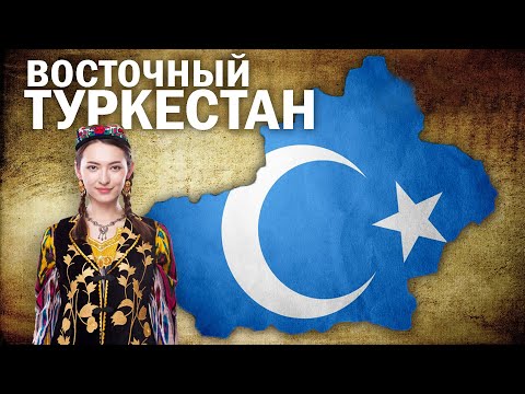Видео: Исчезающая с Лица Земли Страна,  Восточный Туркестан....
