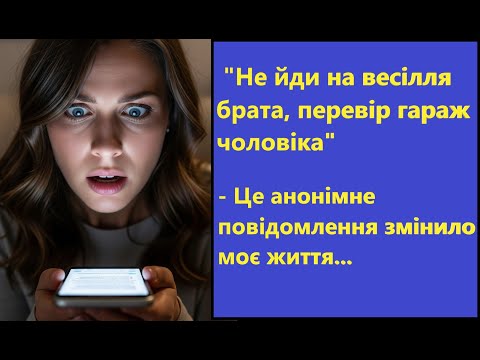 Видео: "Не йди на весілля..." 😱 Відкрила гараж і втратила дар мови...