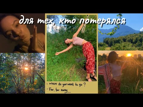 Видео: видео для тех, кто потерялся