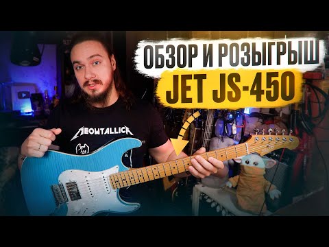 Видео: JET JS-450 ОБЗОР и РОЗЫГРЫШ | Need2burn