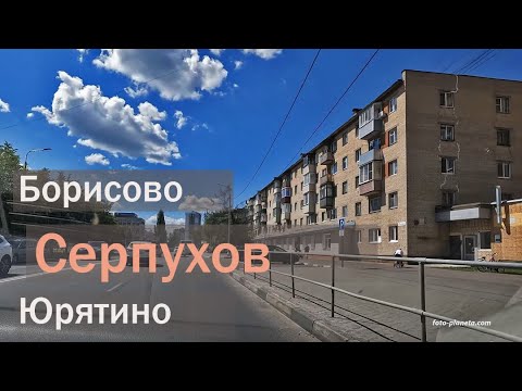 Видео: Борисово - Серпухов - Юрятино