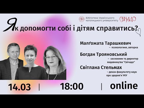 Видео: Як допомогти собі і дітям справитись? Поради психологині у час війни.