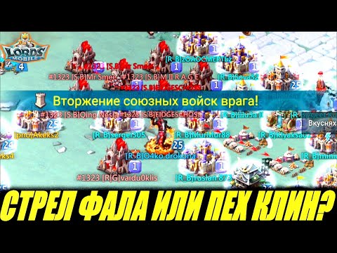 Видео: Принял соль 1000%😱Стрел фала лучше?! Боевая заброшка Lords mobile