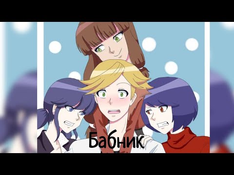 Видео: Переписка "Бабник". Часть 2.