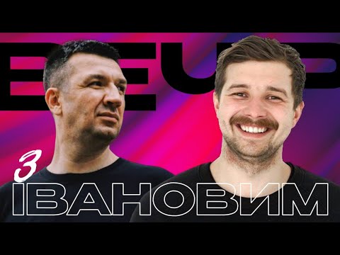 Видео: Вечір з Івановим | Роман Щербан