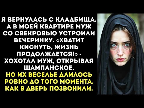 Видео: В день, когда я прощалась с мамой, она устроила веселье.