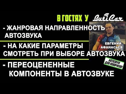 Видео: В гостях у ButiCar: жанровая ориентация, важные параметры компонентов, самое переоцененное железо!