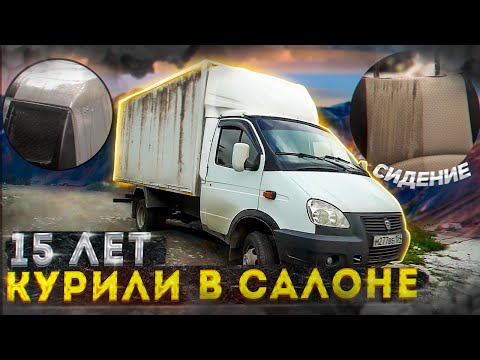 Видео: 15 ЛЕТ КУРИЛИ В САЛОНЕ! Химчистка ГАЗели #ОТМЫЛИ