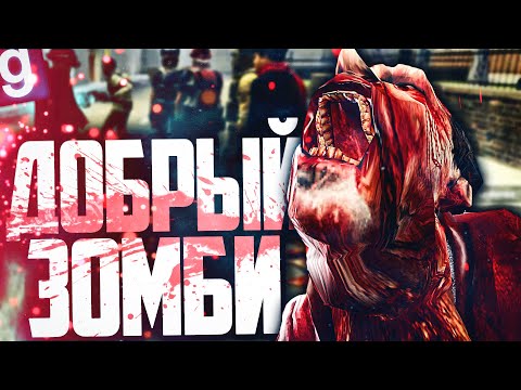 Видео: ИГРАЮ ЗА ЗОМБИ И ЖИВУ СРЕДИ ОБЫЧНЫХ ЛЮДЕЙ! ► Garry's Mod Dark RP [Гаррис Мод Дарк РП]