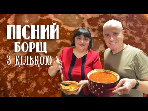 Видео: ПІСНИЙ БОРЩ ІЗ КІЛЬКОЮ Як Його Готують У Решетилівці Хто Вперше Чує Приготуйте Негайно