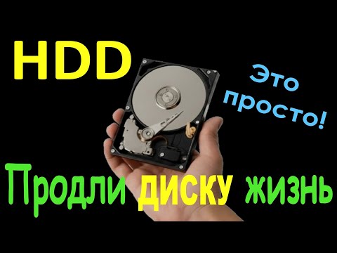 Видео: КАК ПРОДЛИТЬ ЖИЗНЬ HDD? Правила и советы по эксплуатации жёсткого диска. #hdd #жесткийдиск #пк
