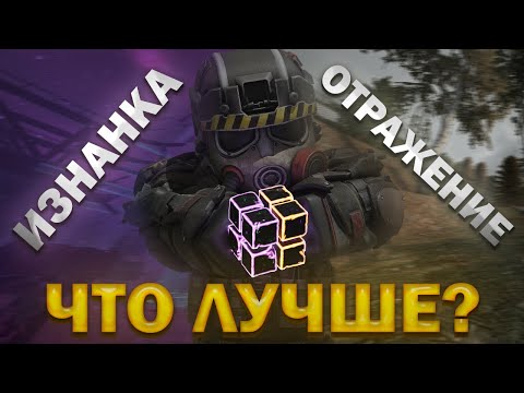 Видео: ВЫБРОС В ИЗНАНКЕ vs ОБЫЧНЫЙ ВЫБРОС! ГДЕ ЛУЧШЕ ЛУТАТЬ АРТЫ? НАШЁЛ ИСКЛ АРТ в STALCRAFT:X