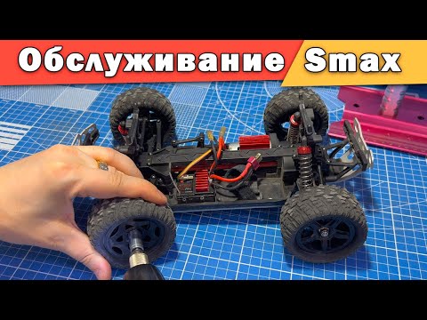 Видео: Инструкция по обслуживанию Remo Hobby 1/16 - Smax, S EVO-R, Rocket, Dingo