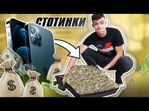 Видео: КУПИХ IPHONE 12 PRO САМО СЪС СТОТИНКИ!